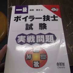 一級ボイラー技士試験実戦問題 (なるほどナットク) 