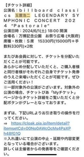 玉置浩二　6/1(土)万博公園チケット