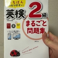いちばんわかりやすい　英検２級　　