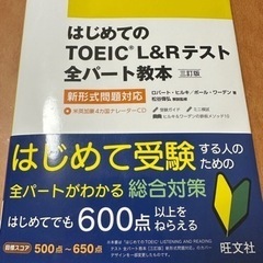 はじめてのTOEIC
