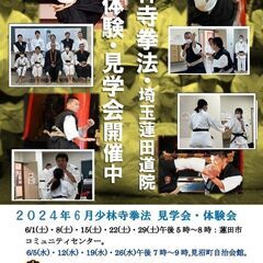 【蓮田市で少林寺拳法】6月体験会開催中・素人大歓迎！埼玉蓮田道院の画像