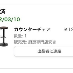 【購入時12980円】カウンターチェアー　2脚セットの画像