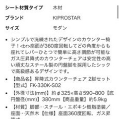 【購入時12980円】カウンターチェアー　2脚セットの画像