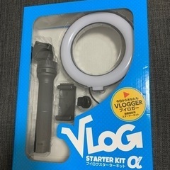 リングライト　VLOGスターターキットα