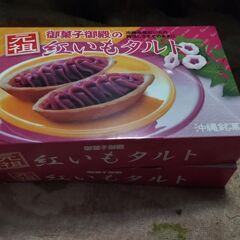 紅芋タルト　12個