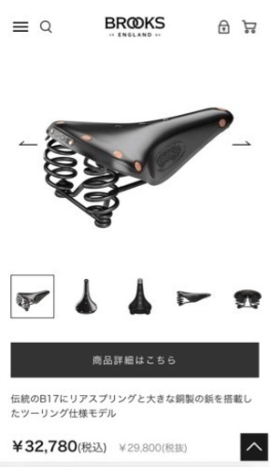 【最終値】美品1866年から手作りされるBROOKS 定番サドル B17のスプリングモデル