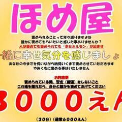 新メニュー ほめ屋スタート✨