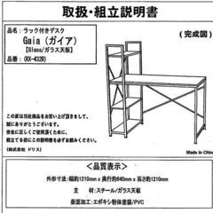 【終了しました】　取りに来てくださる方限定　棚付きガラスデスク差し上げます【少々難あり】の画像