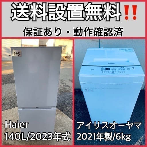 超高年式✨送料設置無料❗️家電2点セット 洗濯機・冷蔵庫