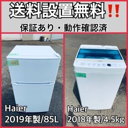 超高年式✨送料設置無料❗️家電2点セット 洗濯機・冷蔵庫