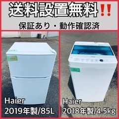  超高年式✨送料設置無料❗️家電2点セット 洗濯機・冷蔵庫 