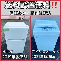  超高年式✨送料設置無料❗️家電2点セット 洗濯機・冷蔵庫 