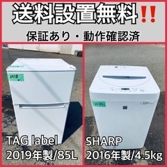  超高年式✨送料設置無料❗️家電2点セット 洗濯機・冷蔵庫 