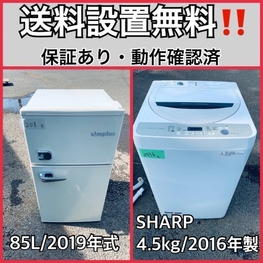 超高年式✨送料設置無料❗️家電2点セット 洗濯機・冷蔵庫