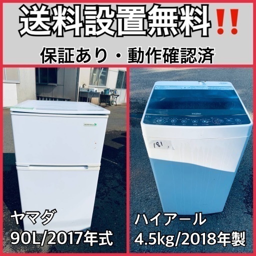 送料設置無料❗️業界最安値✨家電2点セット 洗濯機・冷蔵庫