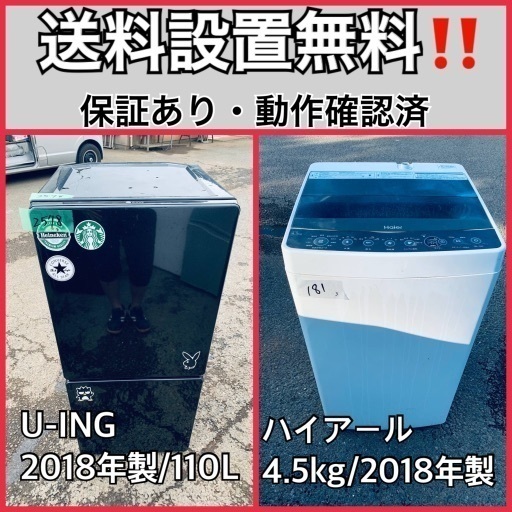 送料設置無料❗️業界最安値✨家電2点セット 洗濯機・冷蔵庫