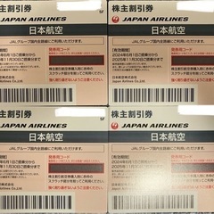 JAL 50%割引券　日本航空　優待券　航空券
