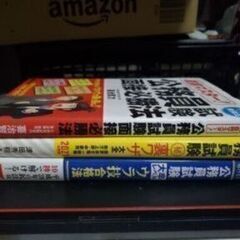 公務員試験対策本3冊差し上げますので、公務員試験の情報交換しませんか？