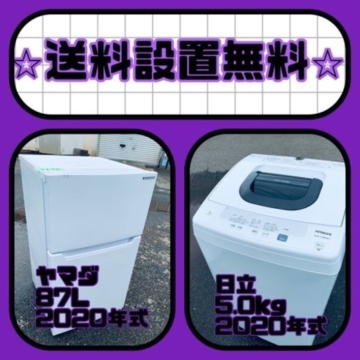 もってけドロボウ価格⭐️送料設置無料❗️冷蔵庫/洗濯機⭐️限界突破価格⭐️2点セット