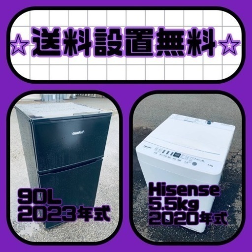 送料設置無料❗️新生活応援セール⭐️初期費用を限界まで抑えた冷蔵庫/洗濯機セット