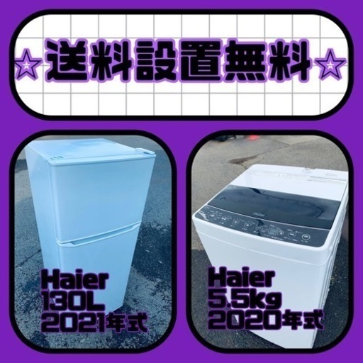 送料設置無料❗️⭐️人気No.1⭐️入荷次第すぐ売り切れ❗️冷蔵庫/洗濯機爆安セット