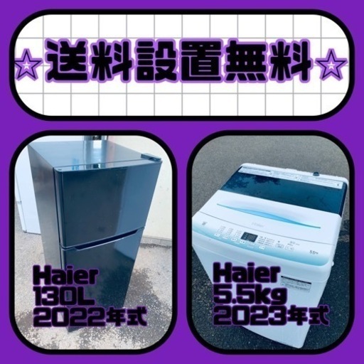 スペシャルプライス‼️しかも送料設置無料⭐️大特価⭐️冷蔵庫/洗濯機の2点セット♪