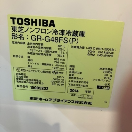 冷蔵庫　TOSHIBA