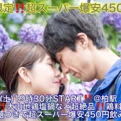 (今回限定‼️超スーパー爆安450円‼️‼️)【6月8日(土)1...