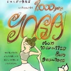 [白楽]からだメンテナンスヨガ🧘‍♀️入会費・月会費なしの画像