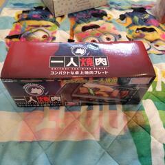 卓上焼肉プレート