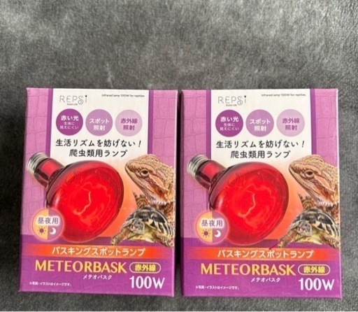 バスキングスポットランプ 100W／2個セット