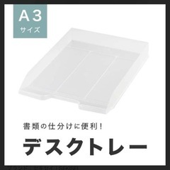 美品セキセイA3デスクトレー5個