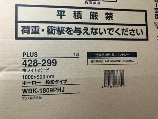 PLUS ホワイトボード ホーロー 投影タイプ WBK-1809PHJ 1800×900 未使用 プラス