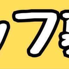 姫路市内で、チラシを置かせて頂ける方！