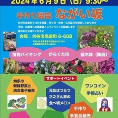刈谷市高倉町園芸店ながい坂🧑‍🌾　お客様感謝祭💐