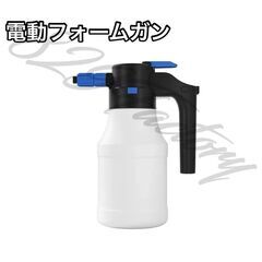 フォームガン 電動 泡 洗車 電動式 充電式 泡洗車用フォームガ...
