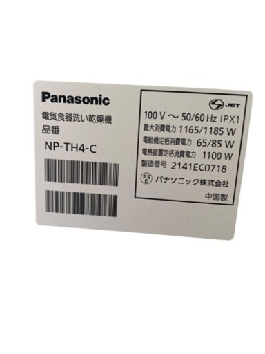【2021年製】パナソニック 食器洗い乾燥機 NP-TH4-C [サンディベージュ] Panasonic　家電 キッチン家電 食器洗い
