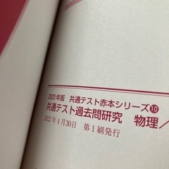 新品　共通テスト物理、物理基礎過去問の画像