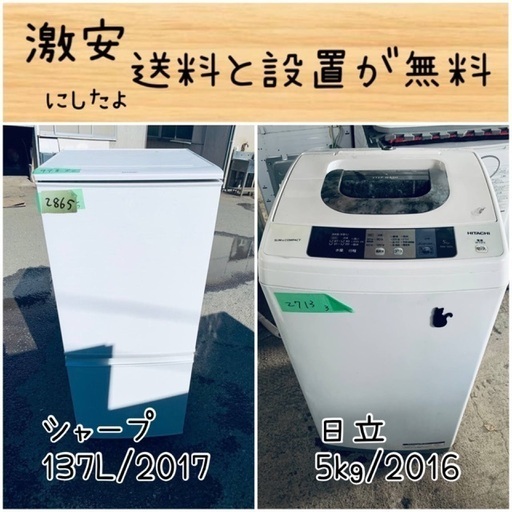 送料設置無料！！限界価格挑戦！！新生活家電♬洗濯機/冷蔵庫♬
