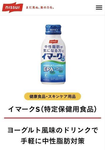 イマークＳ　トクホ