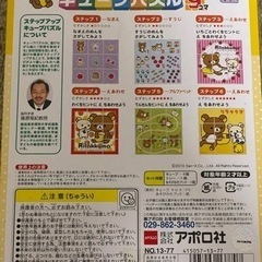 9コマキューブパズル リラックマの画像
