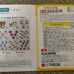 9コマキューブパズル リラックマの画像