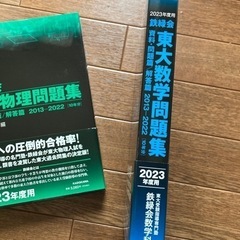 新品　鉄緑会　東大数学問題集　10年分の画像