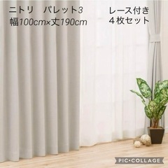 ニトリのカーテン　遮光