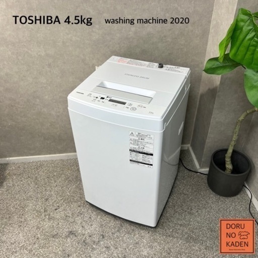 ☑︎ご成約済み TOSHIBA 一人暮らし洗濯機 4.5kg✨ 2020年製⭕️