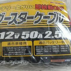 ブースターケーブルの画像