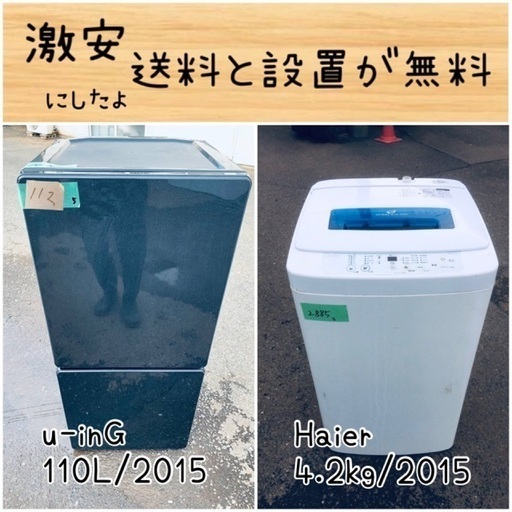 送料設置無料！！限界価格挑戦！！新生活家電♬洗濯機/冷蔵庫♬