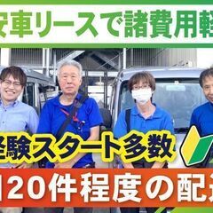 【市川ネットスーパー急募！！】必見！格安リースあり！！月30万以...