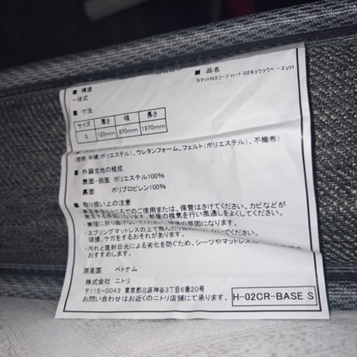 ×2セット配送不可【S Mattress N-sleep H-02 CR Base】ニトリ　マットレス　Nスリーププレミアム     