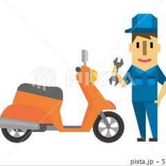 バイク修理の出来る方